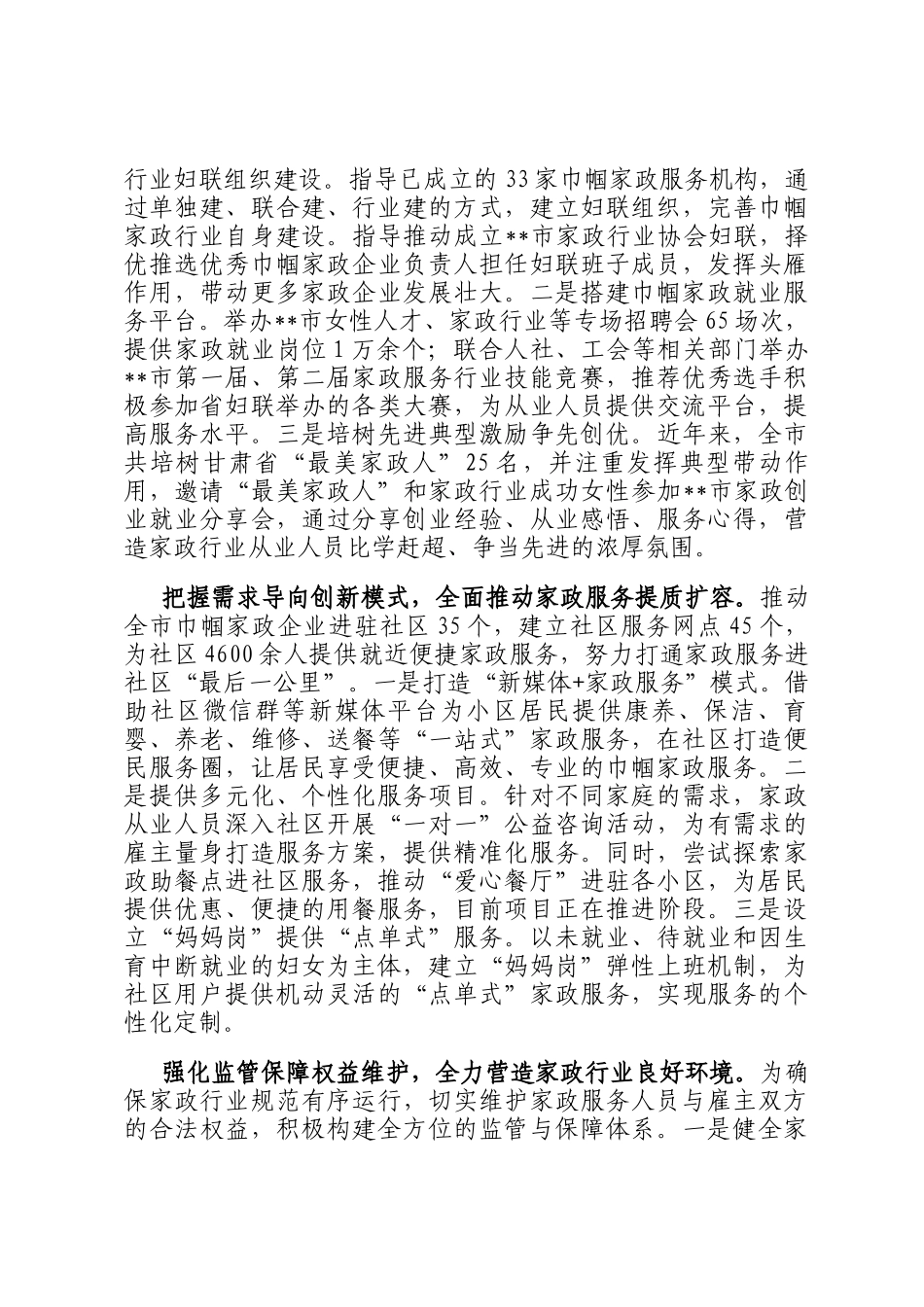 在2024年全市家政行业发展座谈推进会上的汇报发言_第2页