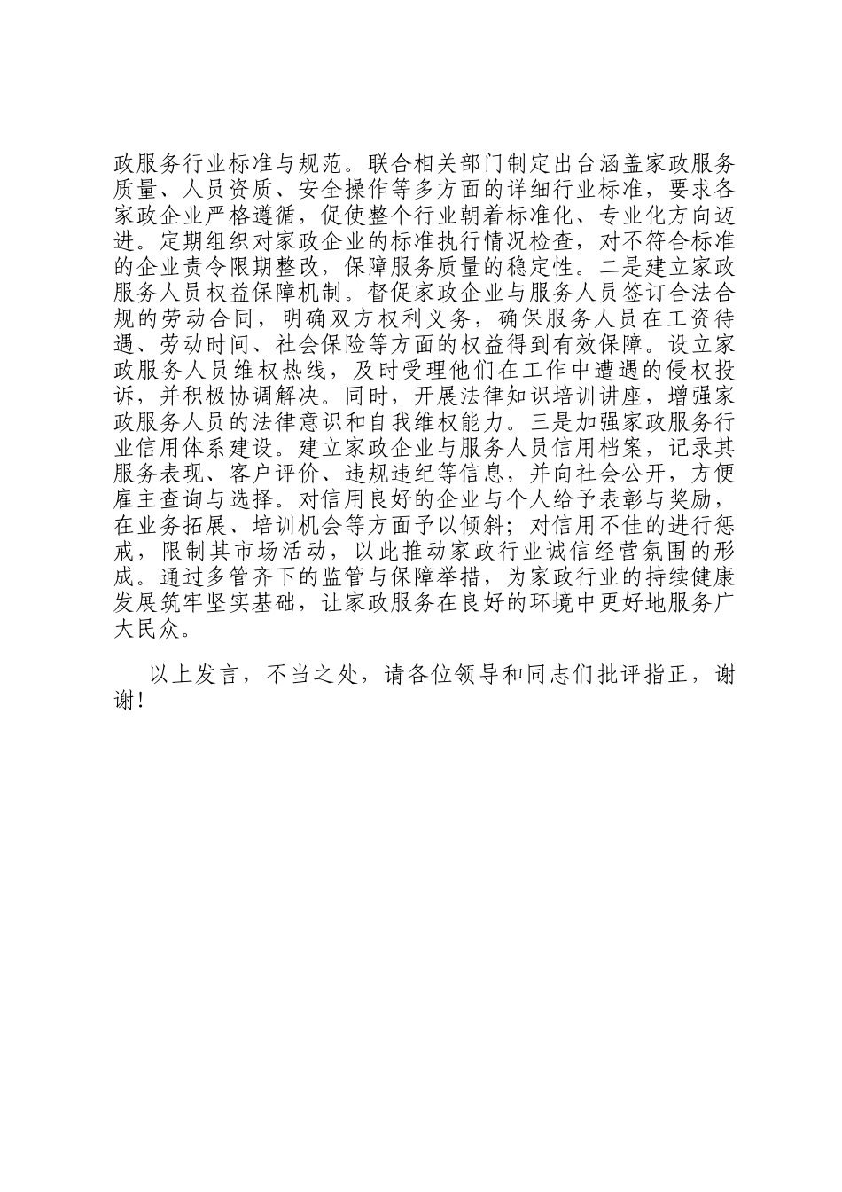 在2024年全市家政行业发展座谈推进会上的汇报发言_第3页