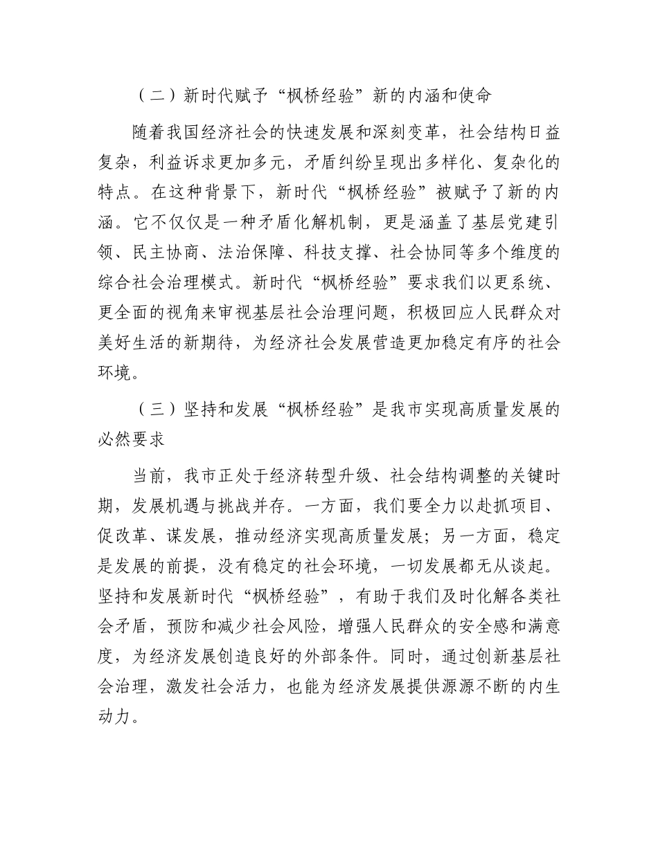 在2024年全市坚持和发展新时代“枫桥经验”暨加强和创新基层社会治理推进会上的讲话_第2页