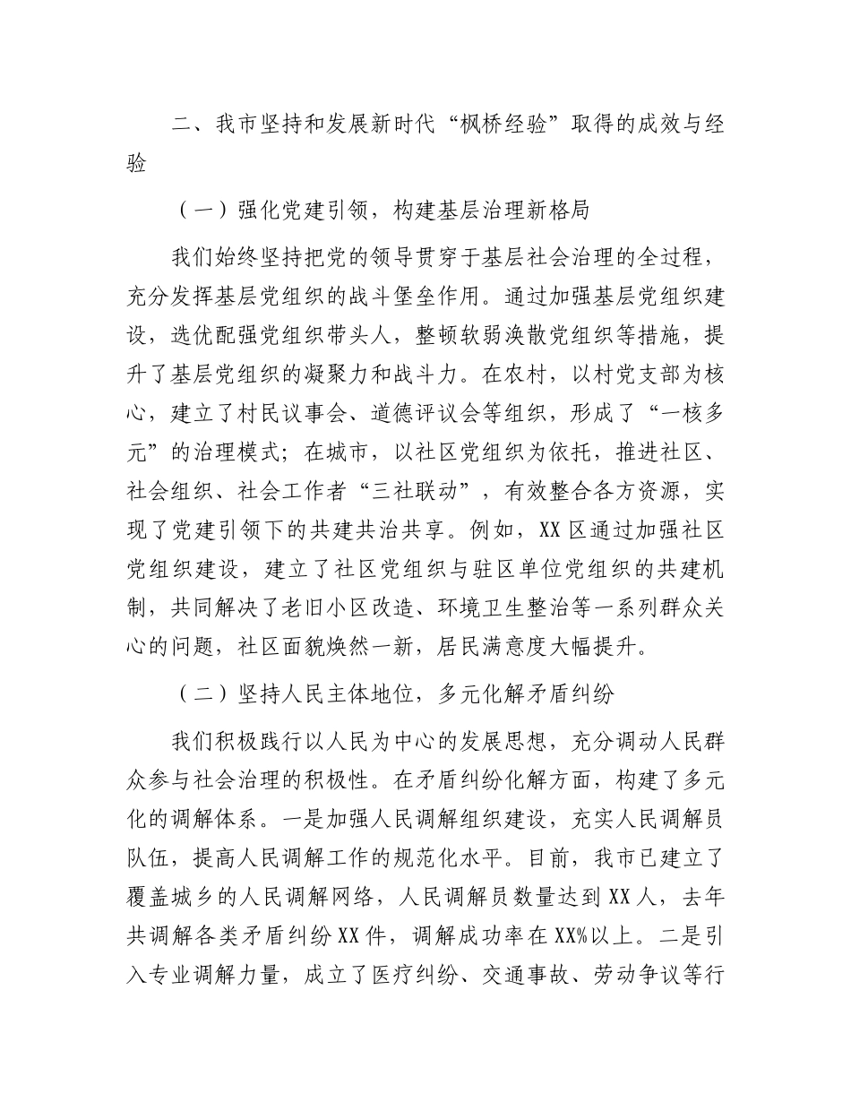 在2024年全市坚持和发展新时代“枫桥经验”暨加强和创新基层社会治理推进会上的讲话_第3页