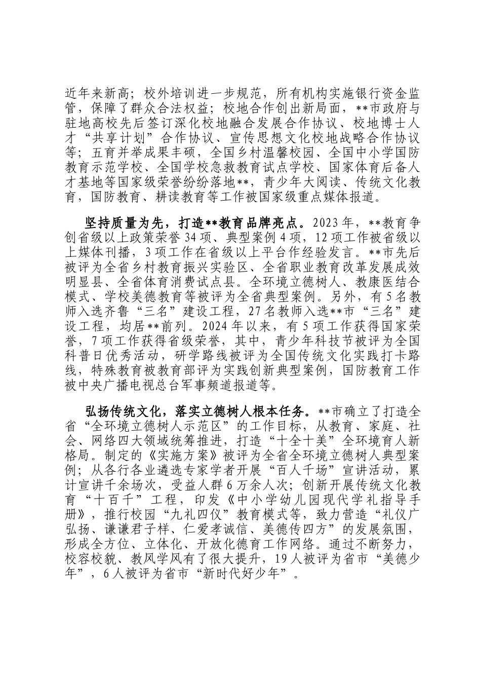 在2024年全市教育改革工作会议暨基础教育高质量发展推进会上的交流发言_第2页