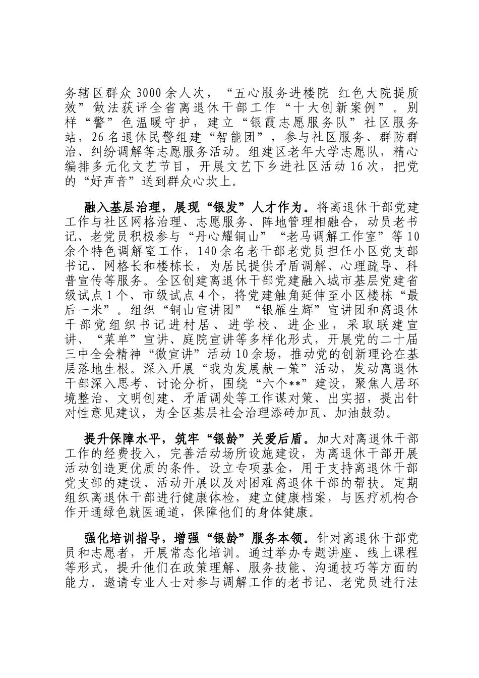 在2024年全市离退休干部党建融入城市基层党建工作推进会上的汇报发言_第2页
