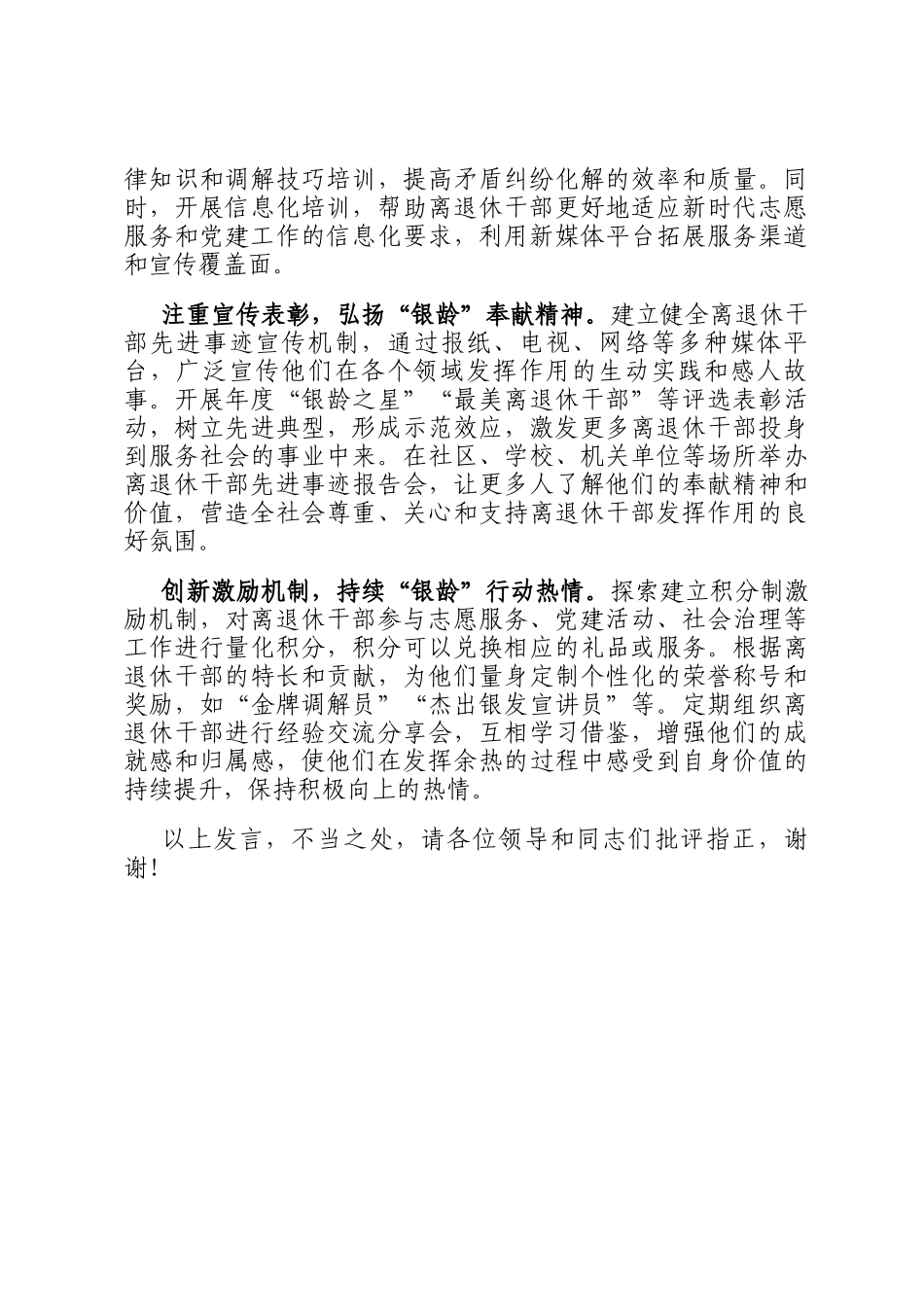 在2024年全市离退休干部党建融入城市基层党建工作推进会上的汇报发言_第3页