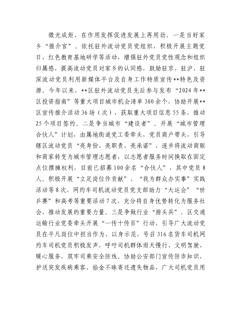 在2024年全市流动党员队伍建设调研座谈会上的汇报发言_第3页