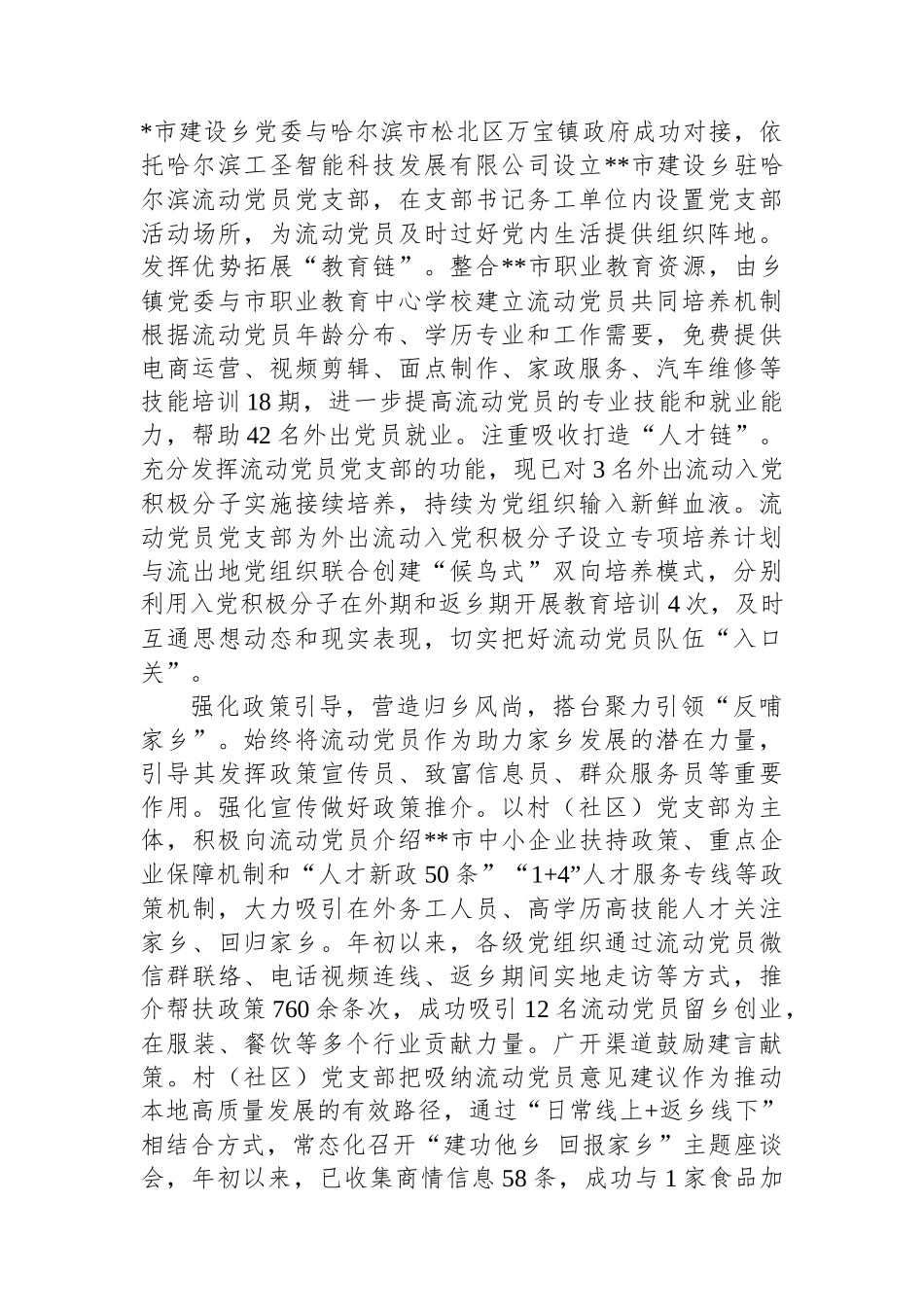 在2024年全市流动党员教育管理工作座谈会上的汇报发言_第2页