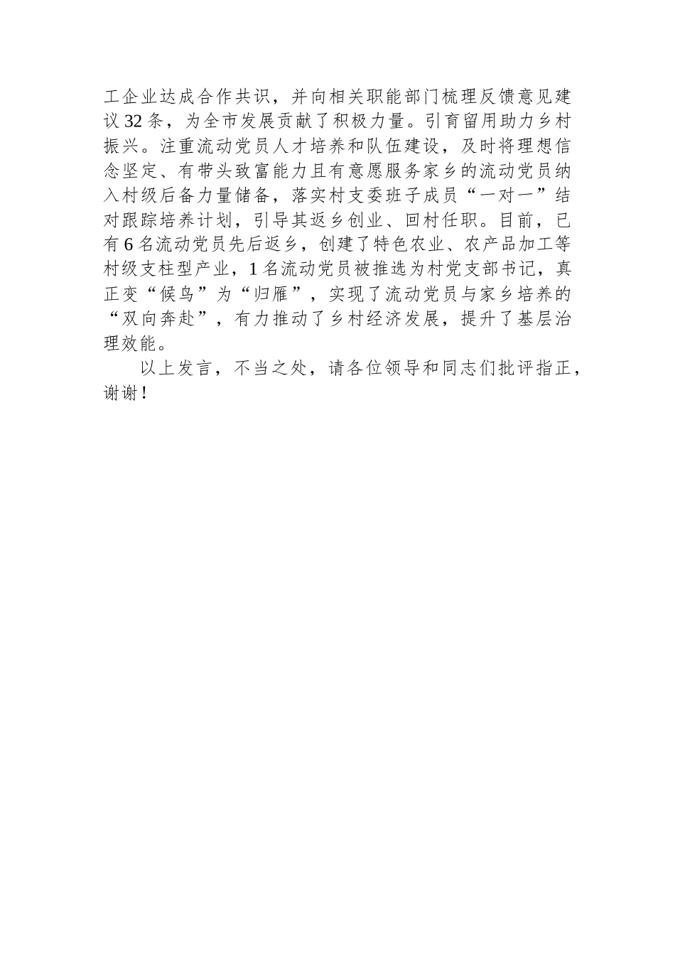 在2024年全市流动党员教育管理工作座谈会上的汇报发言_第3页