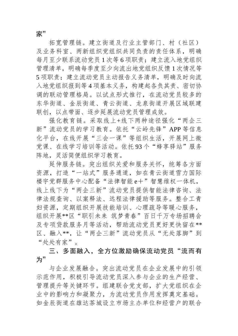 在2024年全市流动党员教育管理经验交流会上的发言_第2页