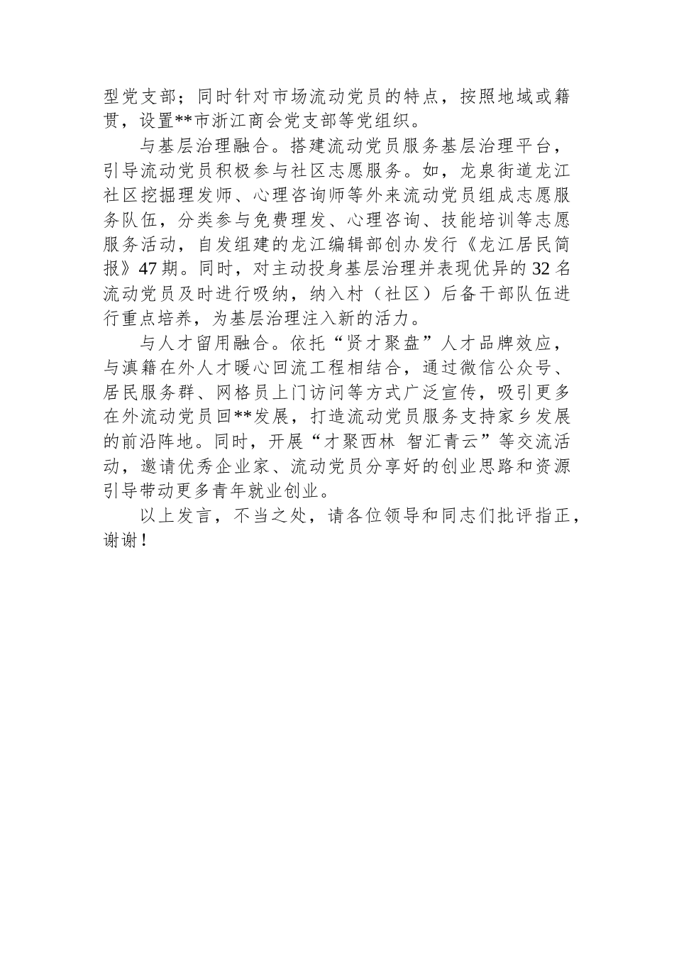 在2024年全市流动党员教育管理经验交流会上的发言_第3页