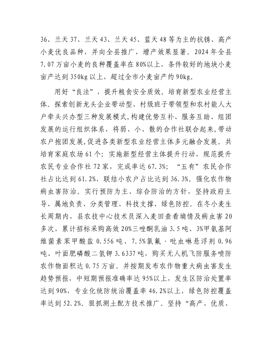 在2024年全市落实耕地保护和粮食安全责任制工作推进会上的汇报发言_第3页