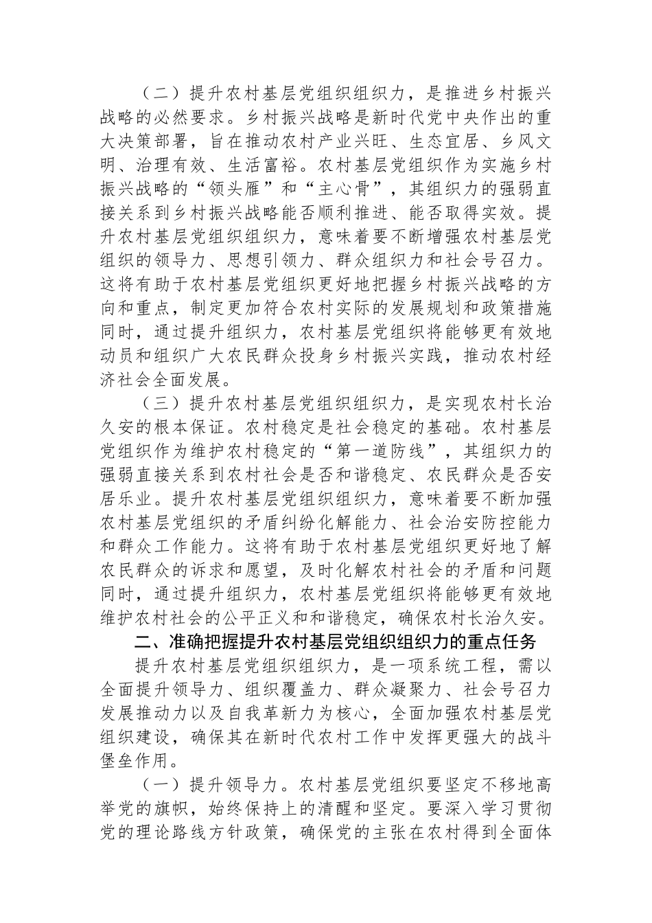 在2024年全市农村基层党组织组织力提升工程推进会上的讲话_第2页