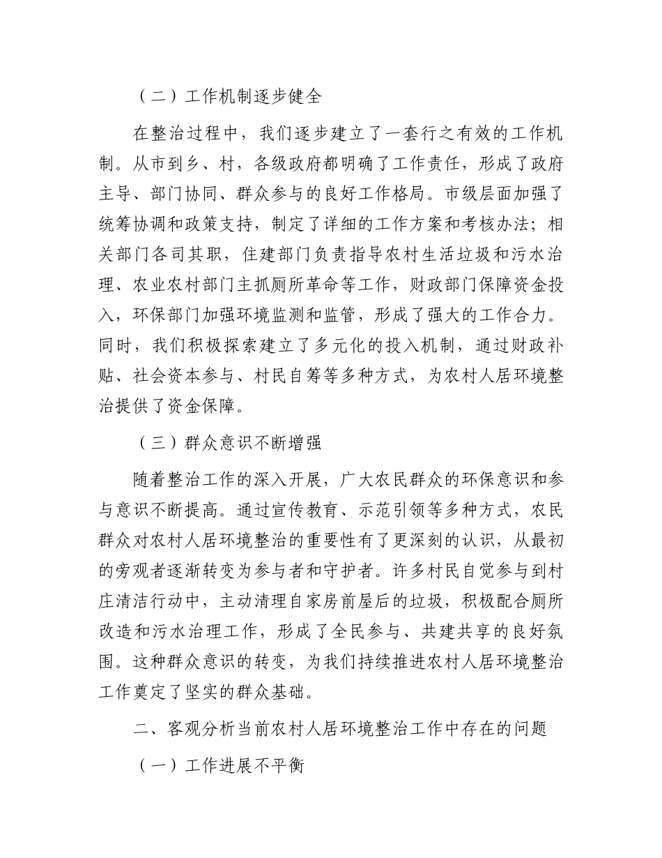 在2024年全市农村人居环境整治点评暨有效衔接工作推进会上的讲话_第2页