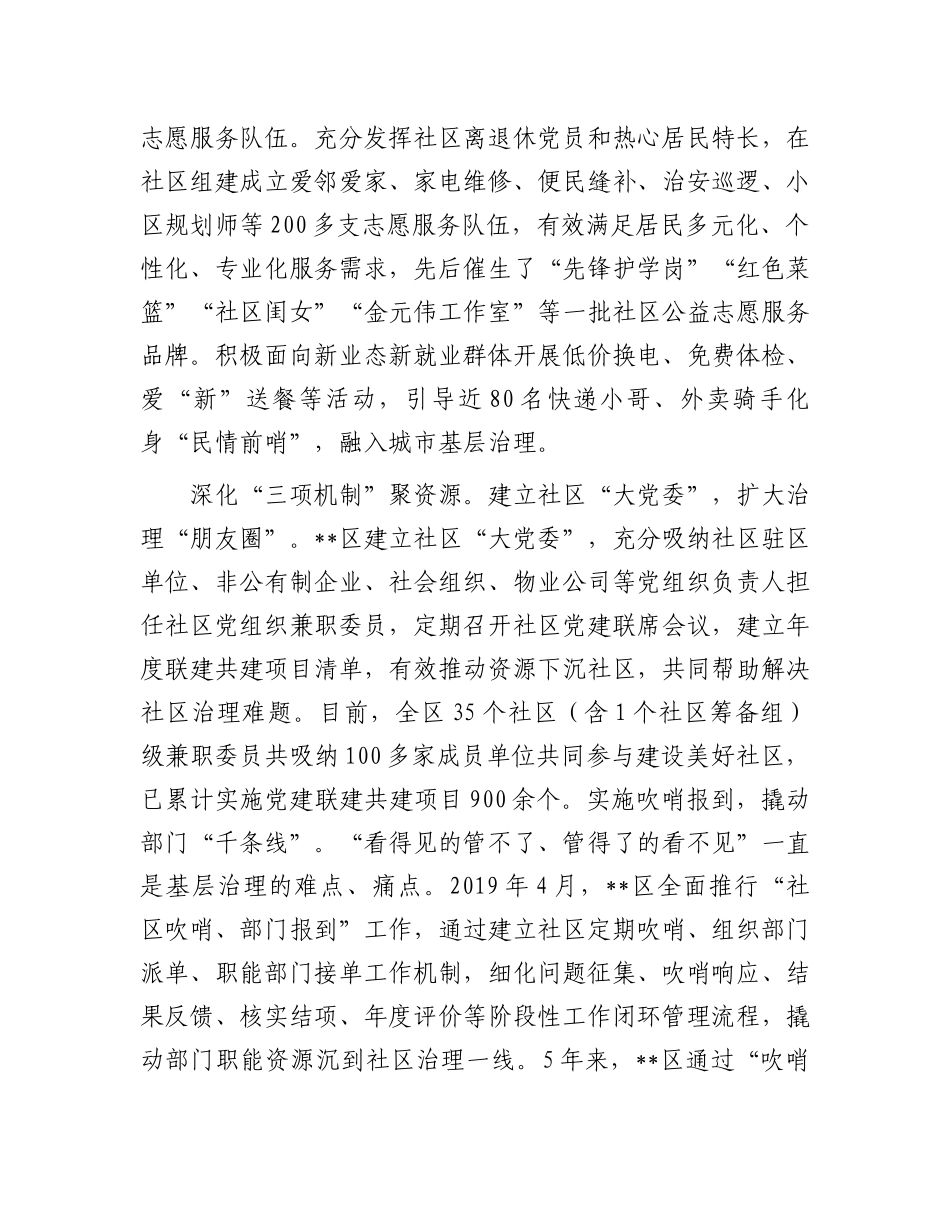在2024年全市破解基层治理“小马拉大车”突出问题现场会上的汇报发言_第2页