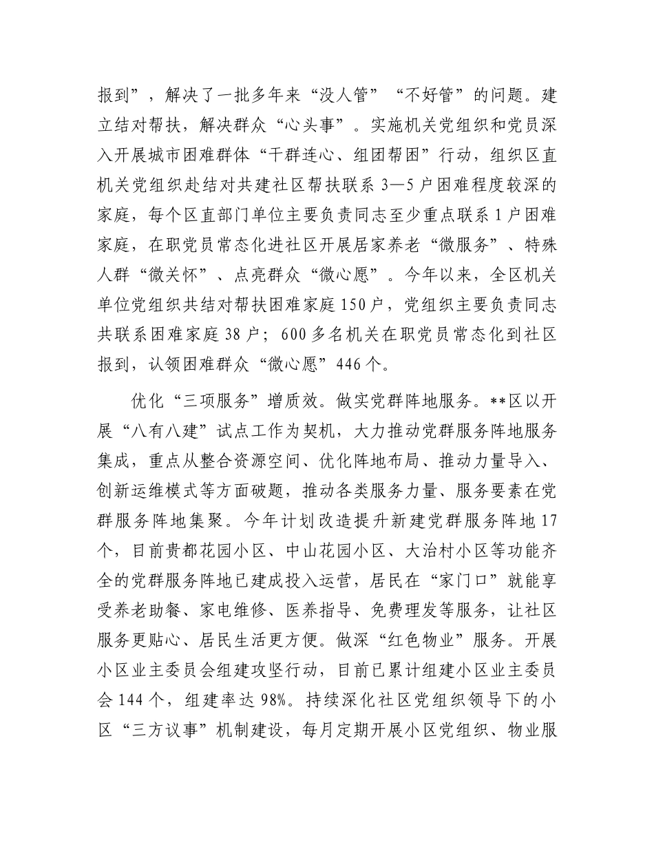在2024年全市破解基层治理“小马拉大车”突出问题现场会上的汇报发言_第3页
