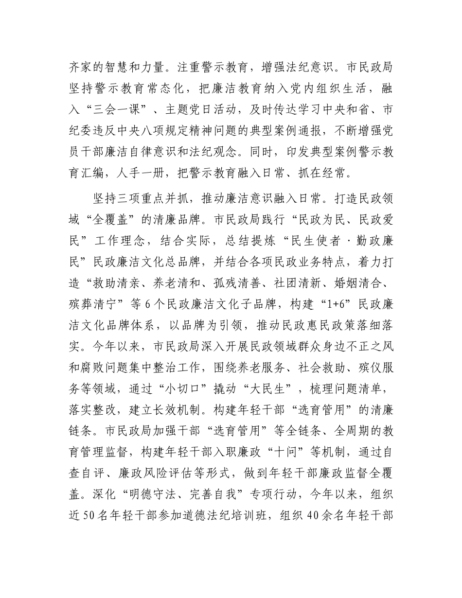 在2024年全市清廉建设重点任务推进会上的汇报发言_第2页