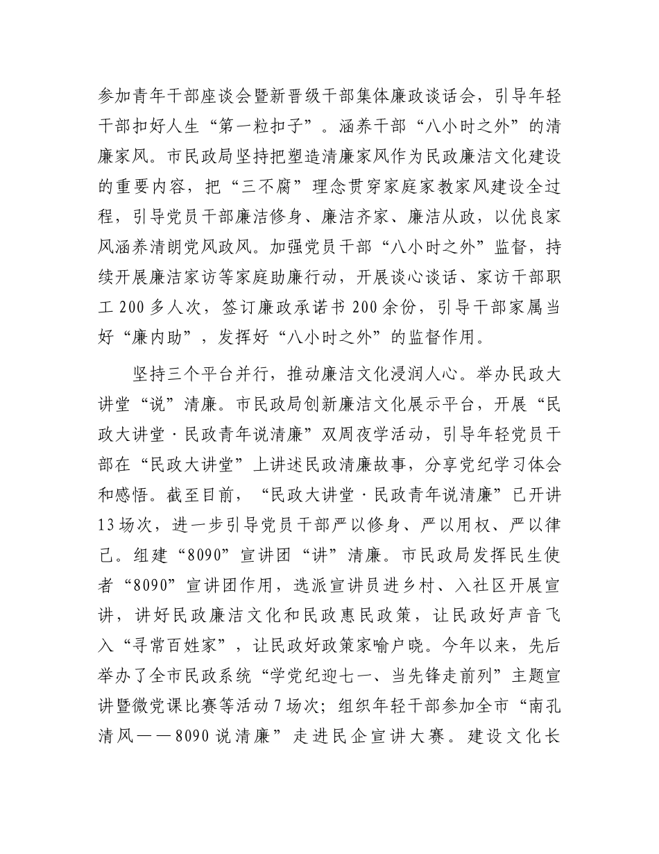 在2024年全市清廉建设重点任务推进会上的汇报发言_第3页