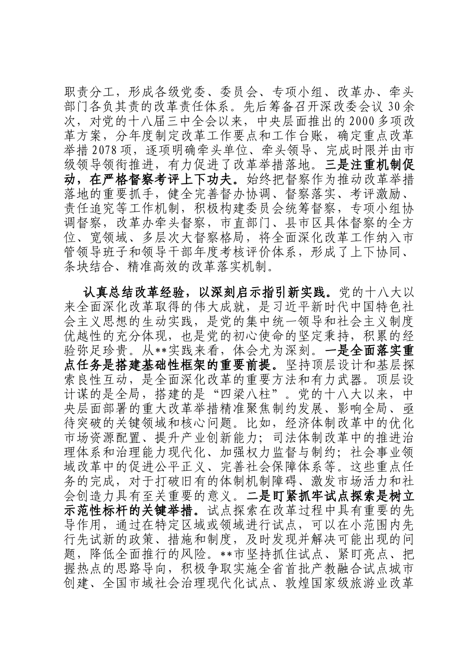 在2024年全市全面深化改革推进大会上的典型发言_第2页