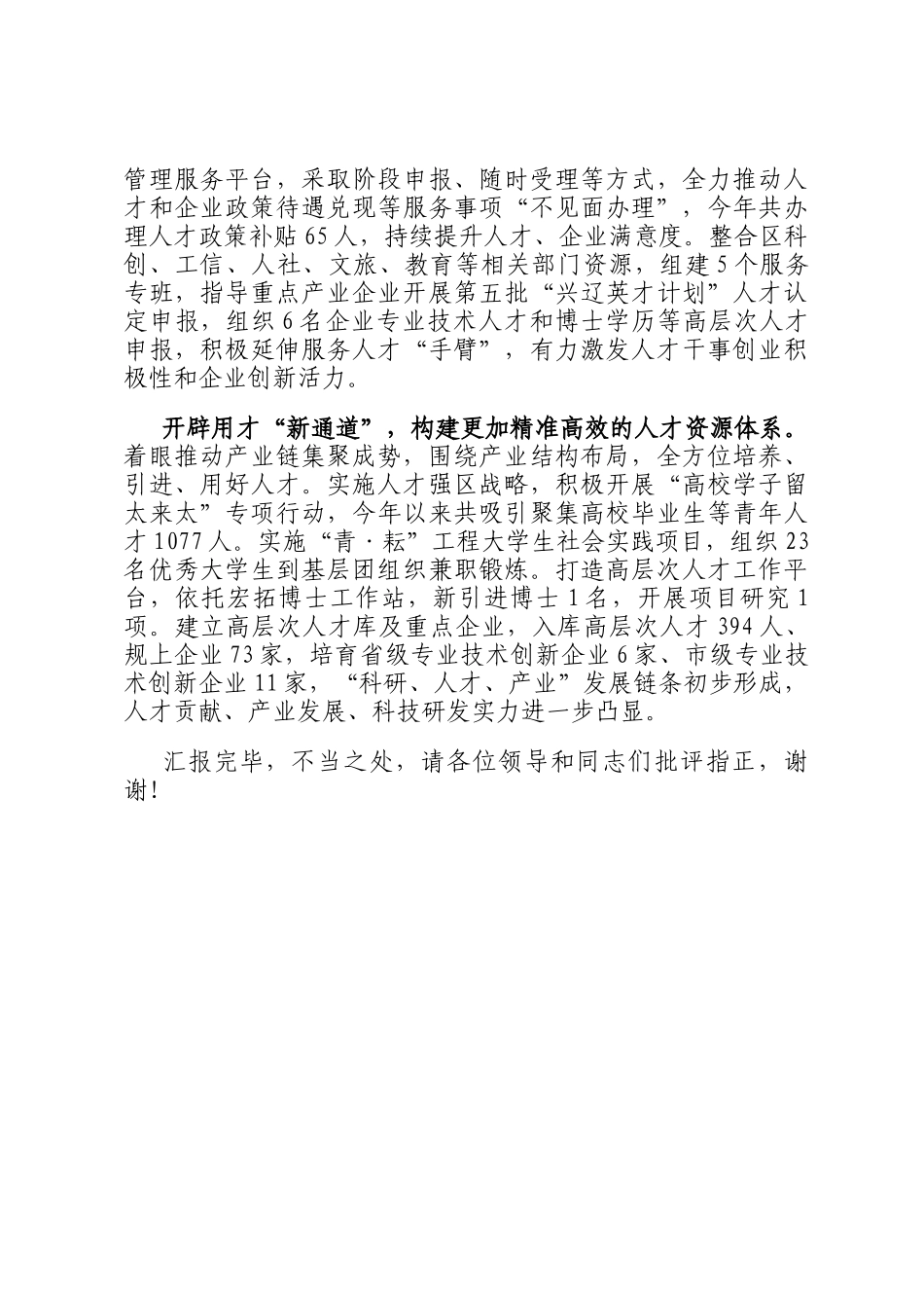 在2024年全市人才引育留用工作推进会上的汇报发言_第2页