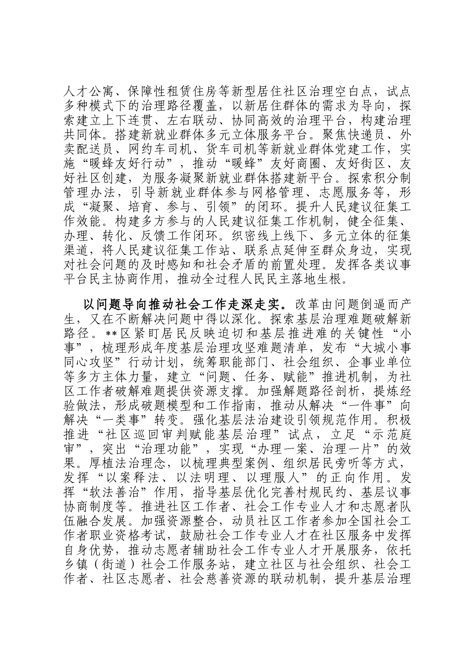 在2024年全市社会工作高质量发展调研座谈会上的上的汇报发言_第2页