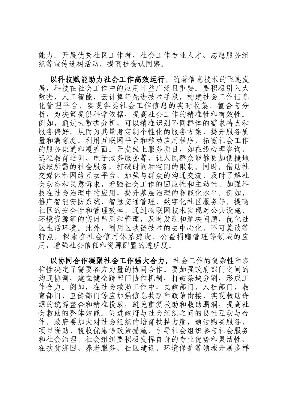 在2024年全市社会工作高质量发展调研座谈会上的上的汇报发言_第3页