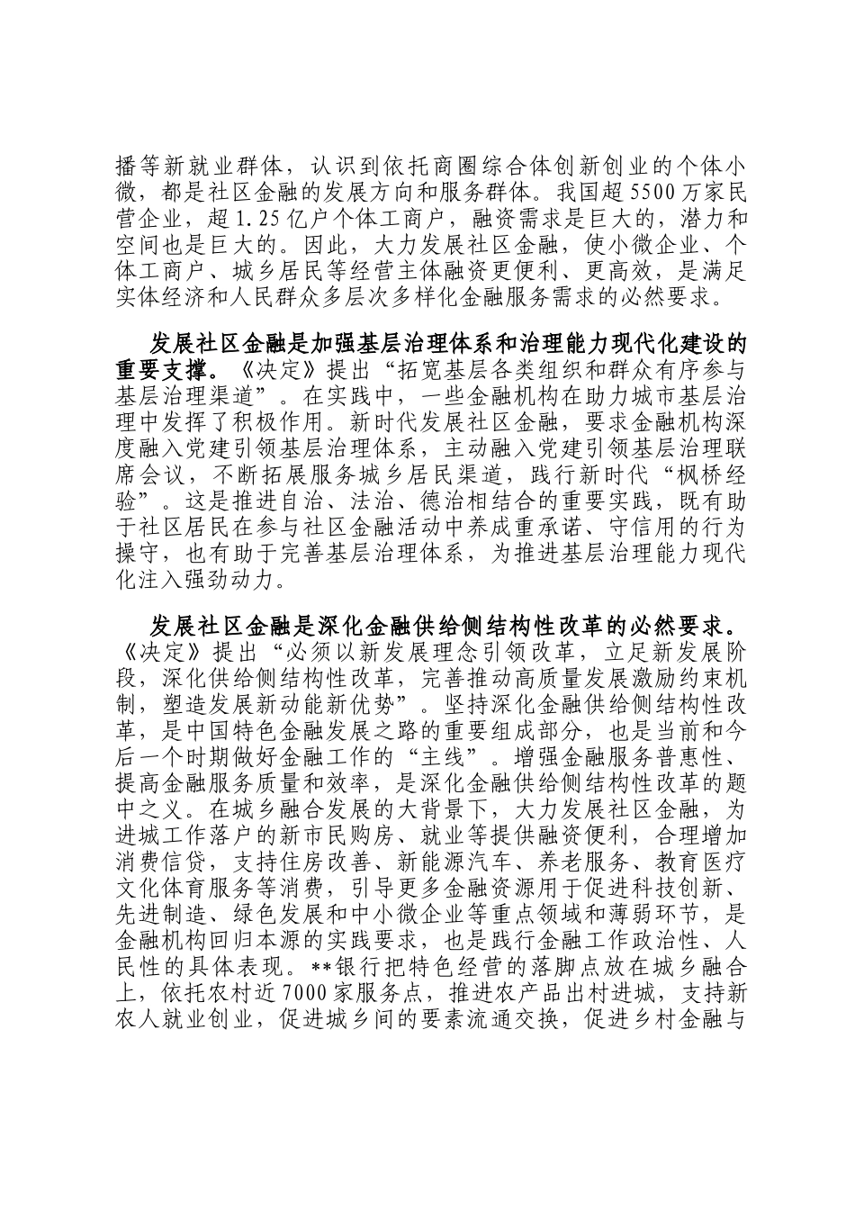 在2024年全市社区金融发展工作推进会上的讲话_第2页