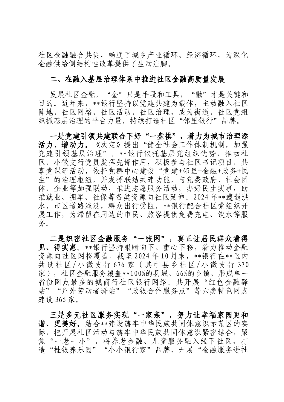 在2024年全市社区金融发展工作推进会上的讲话_第3页