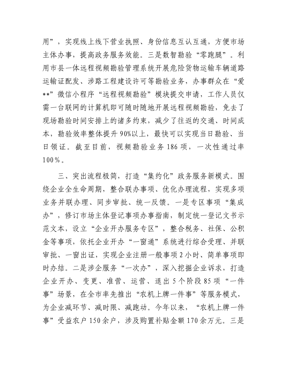 在2024年全市涉企政务服务事项改革推进会上的交流发言_第3页