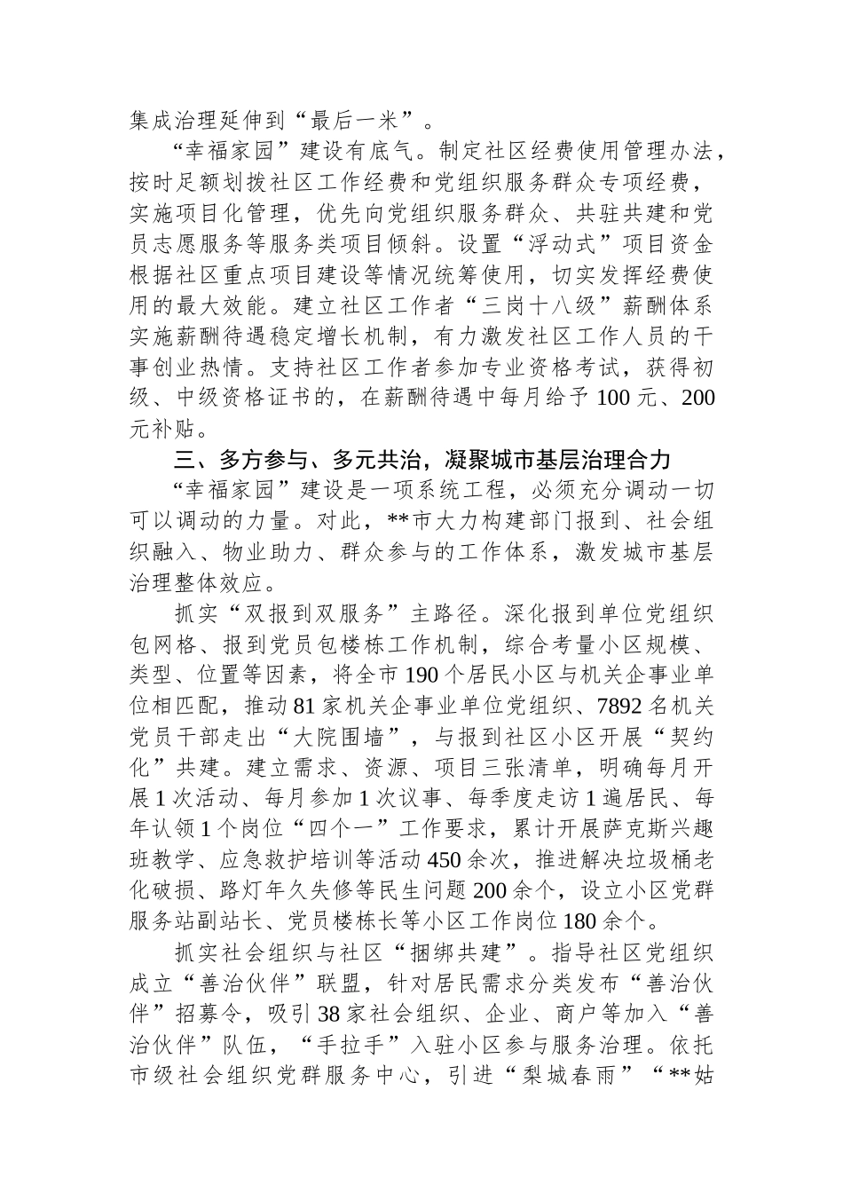在2024年全市深化城市社区“幸福家园”建设暨党建引领小区集成治理工作推进会上的汇报发言_第3页