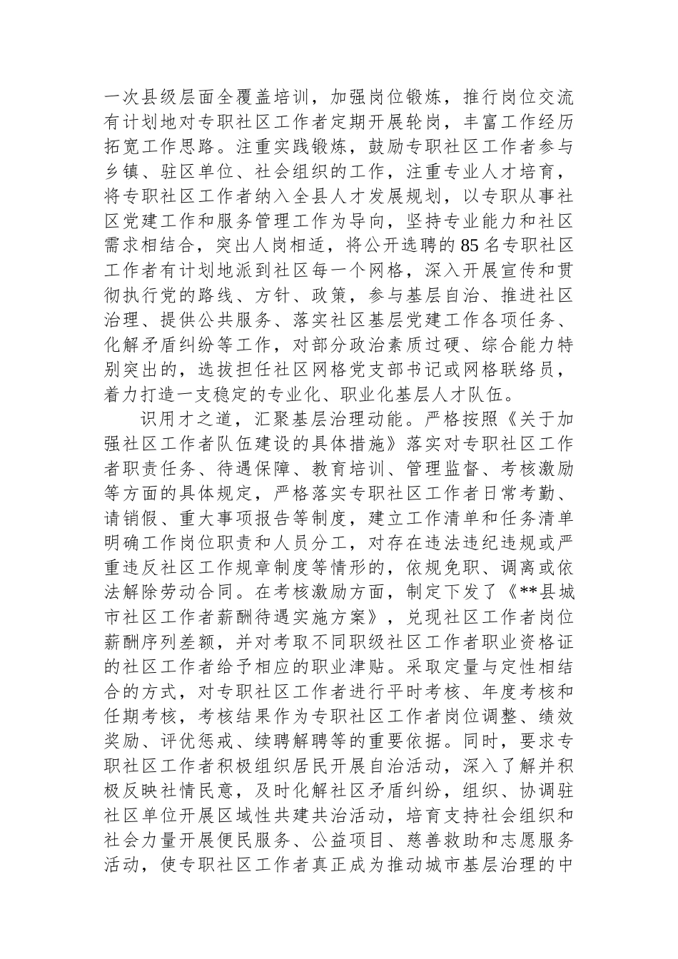 在2024年全市深化党建引领基层治理工作推进会上的汇报发言_第2页
