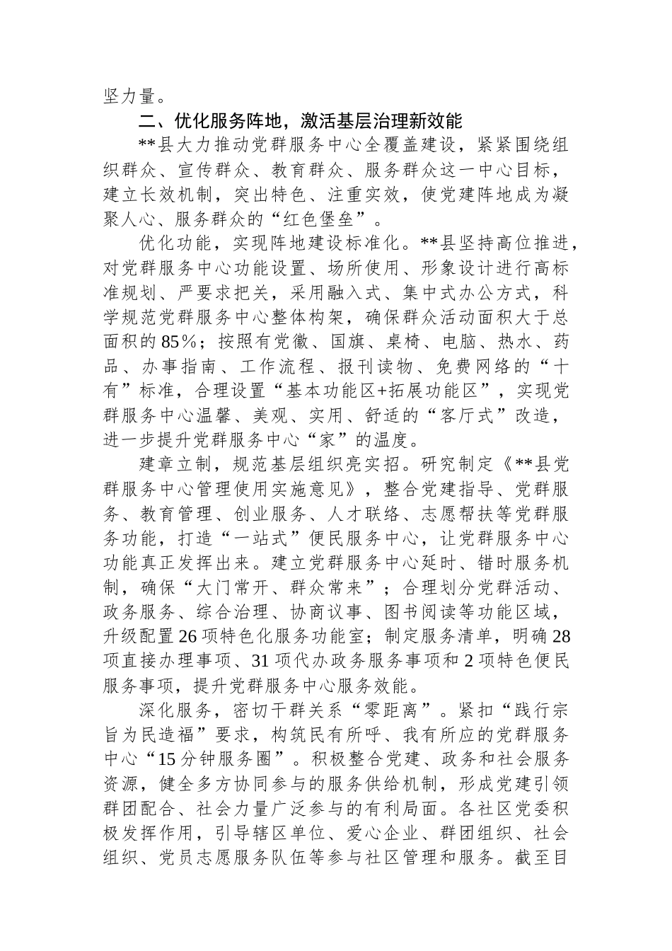 在2024年全市深化党建引领基层治理工作推进会上的汇报发言_第3页