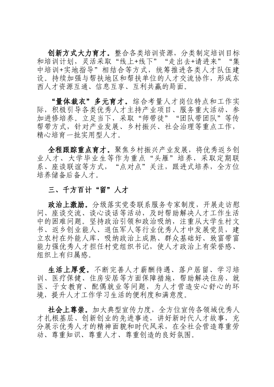 在2024年全市深化人才发展体制机制改革推进会上的汇报发言_第2页