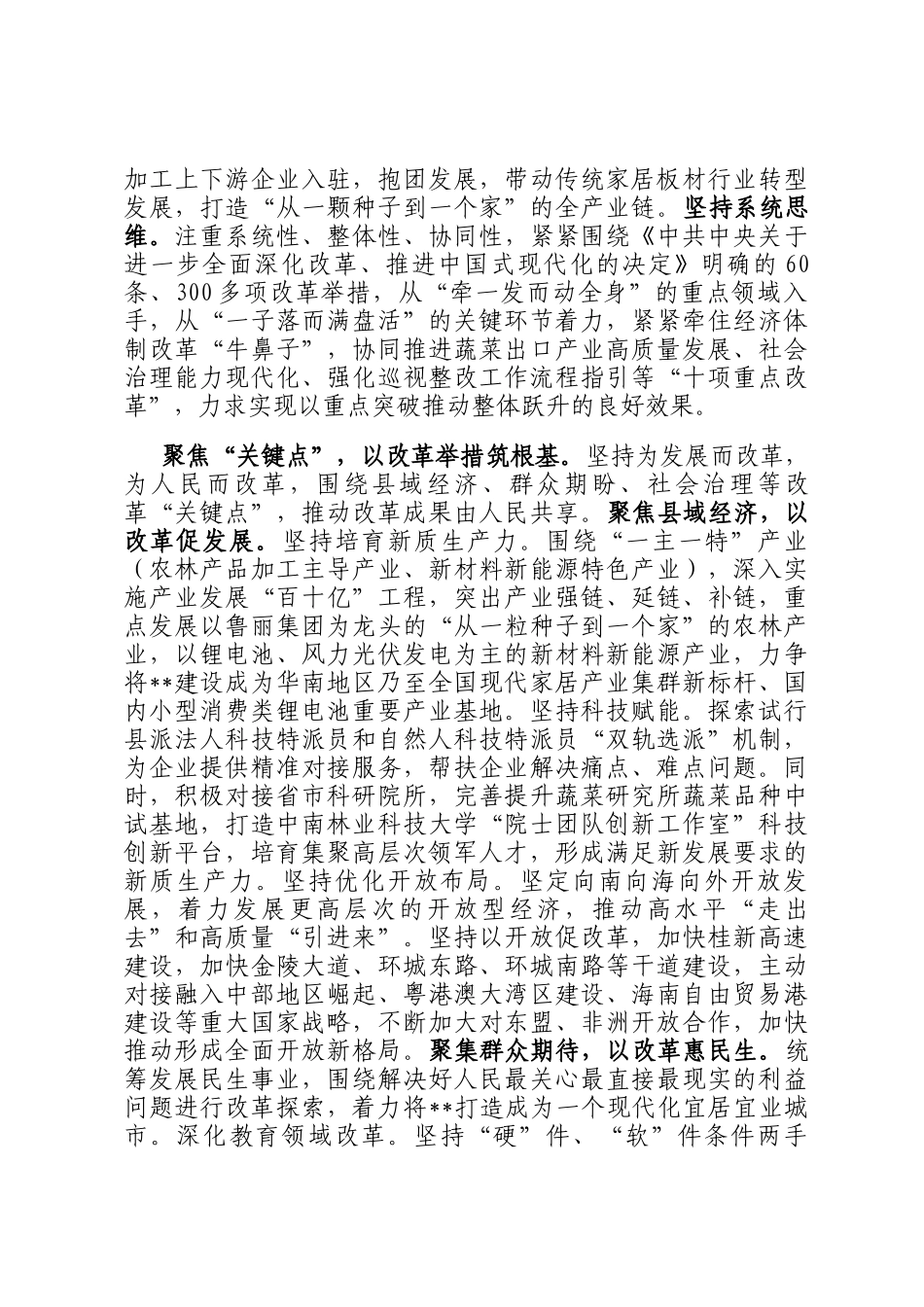 在2024年全市深化县域改革重点任务推进会上的汇报发言_第2页