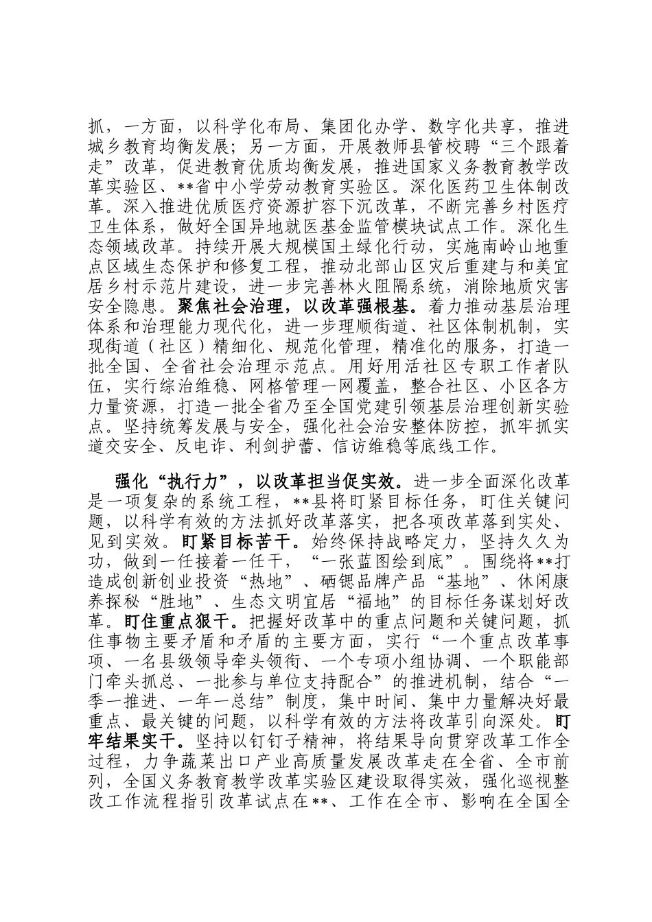 在2024年全市深化县域改革重点任务推进会上的汇报发言_第3页