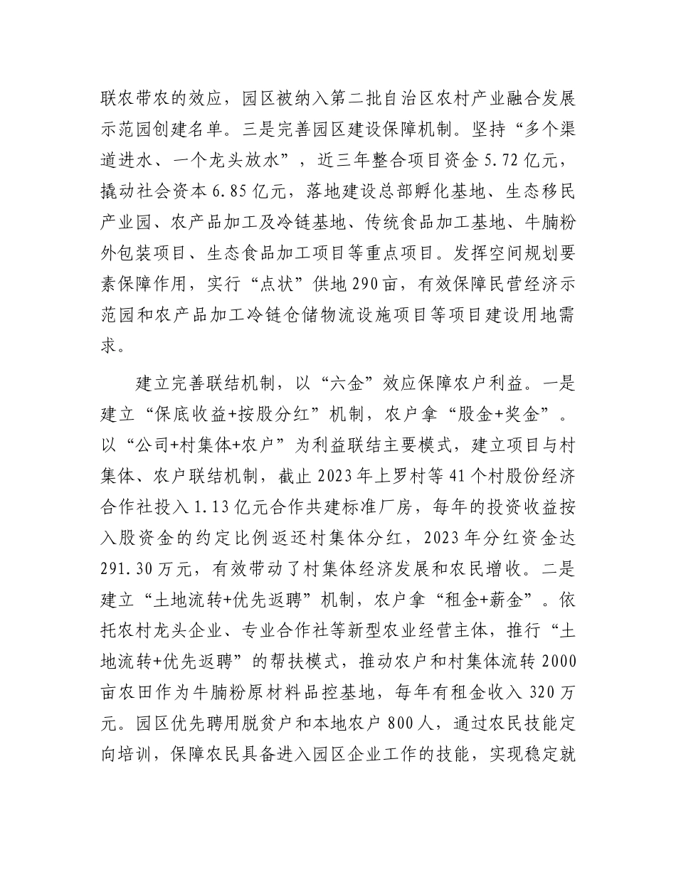 在2024年全市市级园区改革发展推进会上的汇报发言_第2页