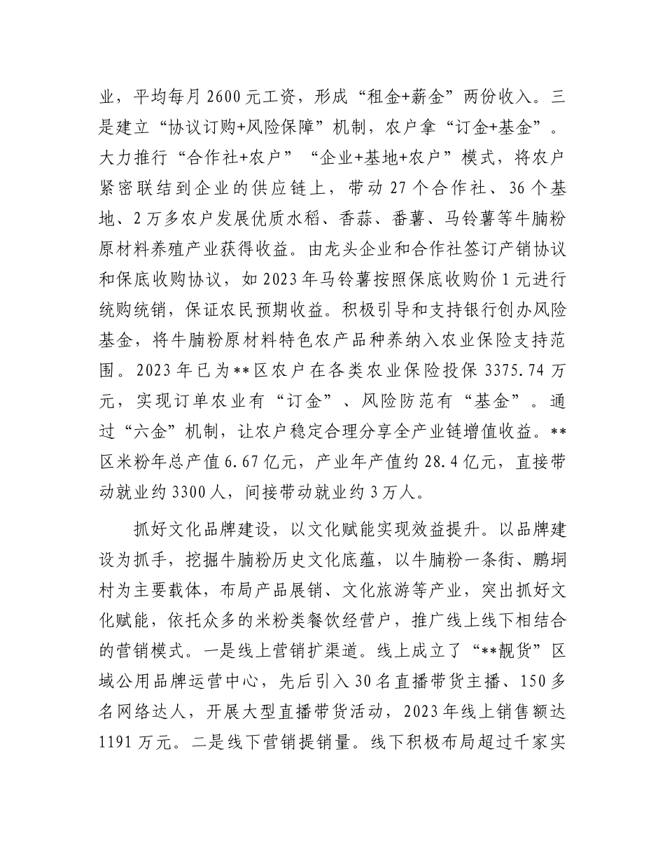 在2024年全市市级园区改革发展推进会上的汇报发言_第3页