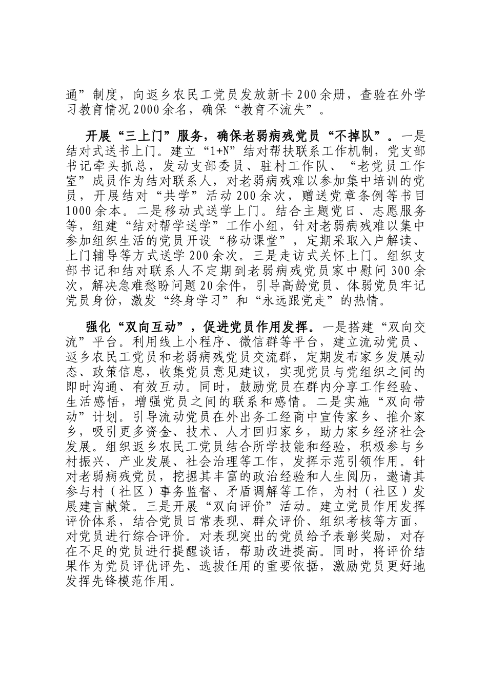 在2024年全市特殊群体党员教育培训工作推进会上的汇报发言_第2页
