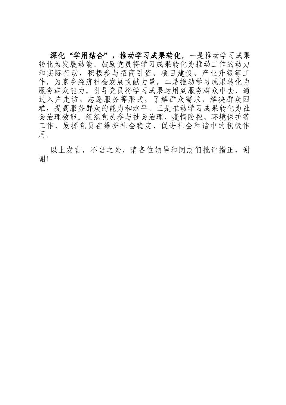 在2024年全市特殊群体党员教育培训工作推进会上的汇报发言_第3页