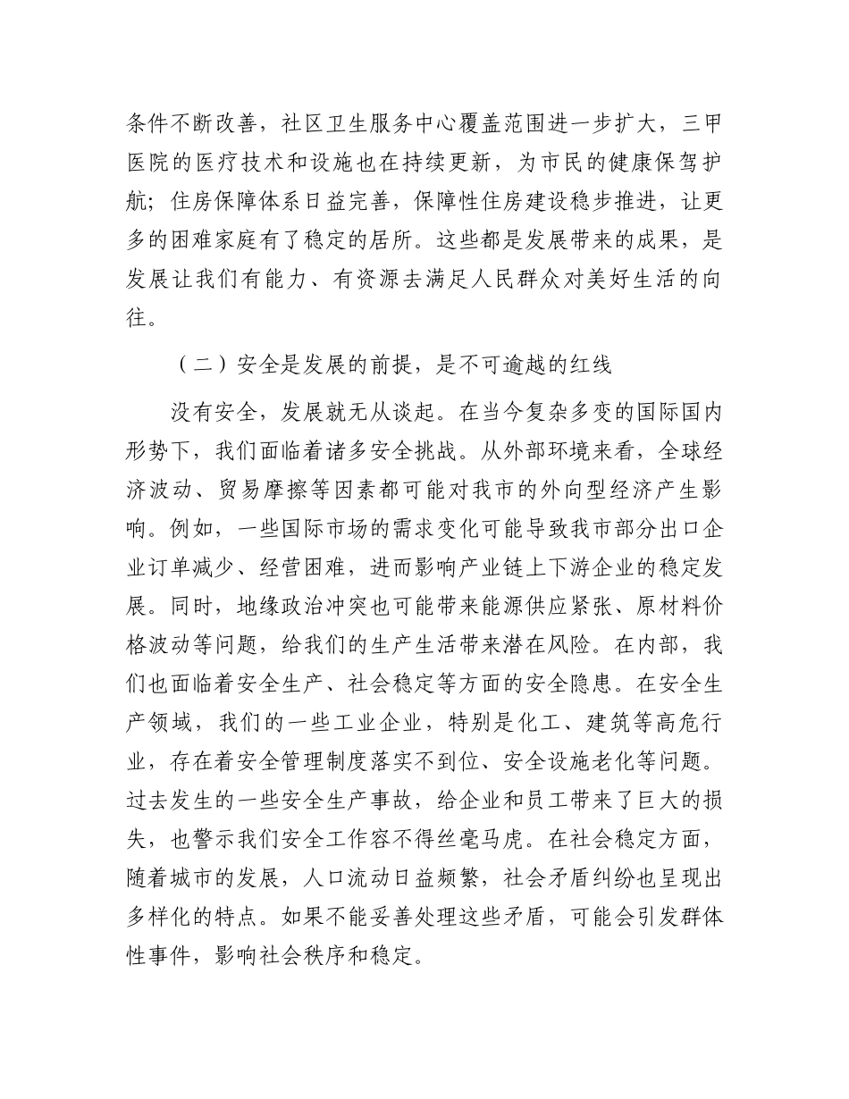 在2024年全市统筹发展和安全工作推进会上的讲话_第2页