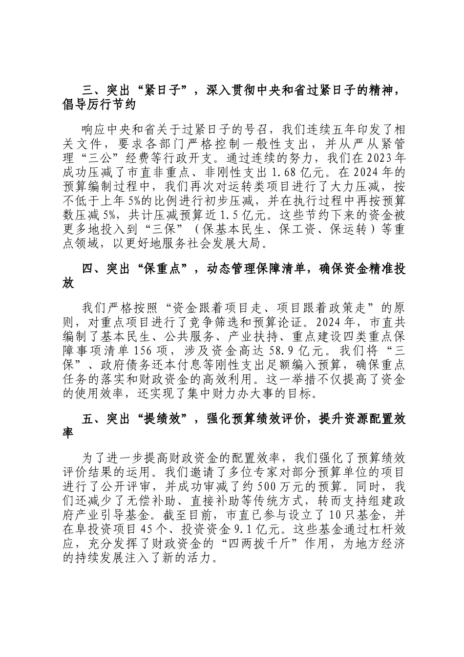 在2024年全市推进深化零基预算改革暨2025年预算编制工作会议上的汇报发言_第2页