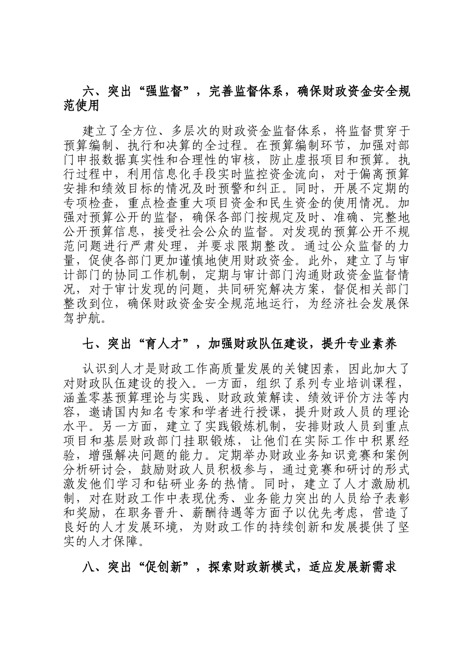 在2024年全市推进深化零基预算改革暨2025年预算编制工作会议上的汇报发言_第3页