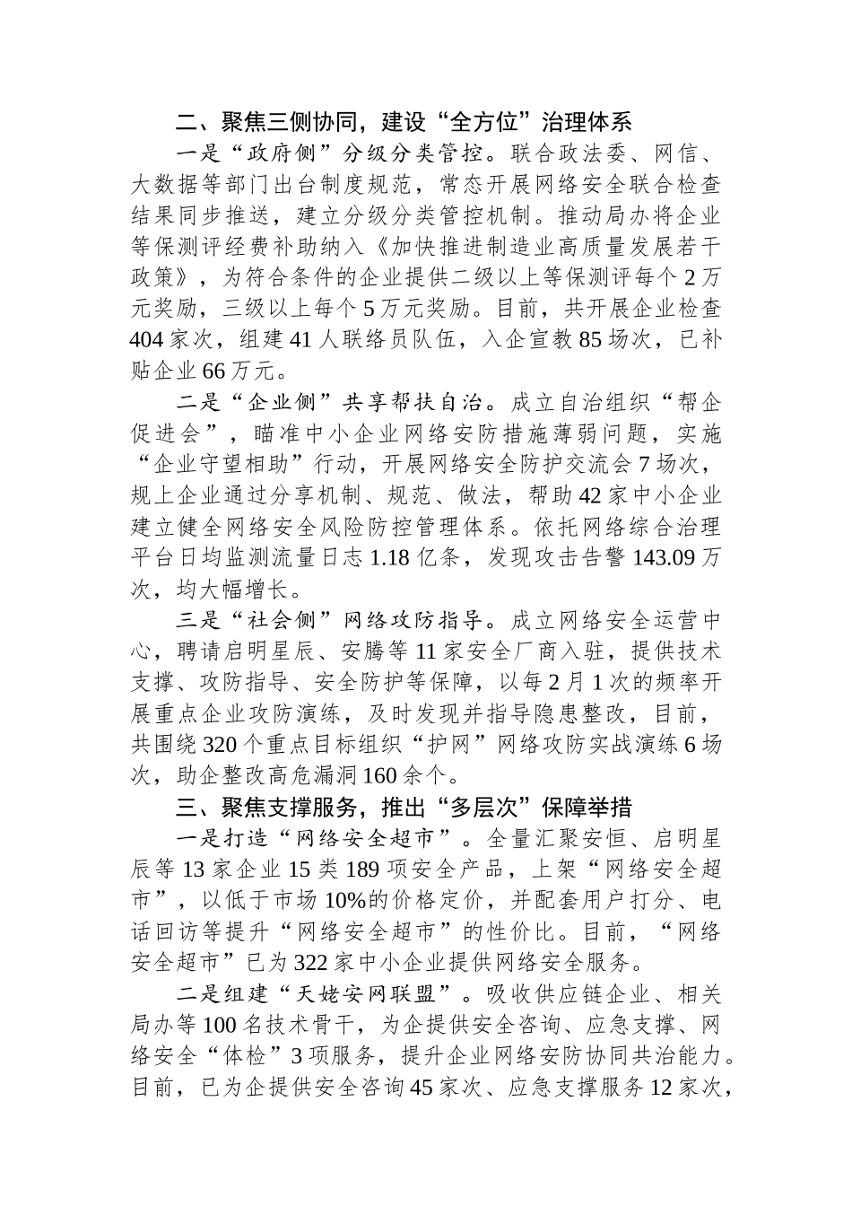 在2024年全市网络和数据安全工作推进会上的汇报发言_第2页