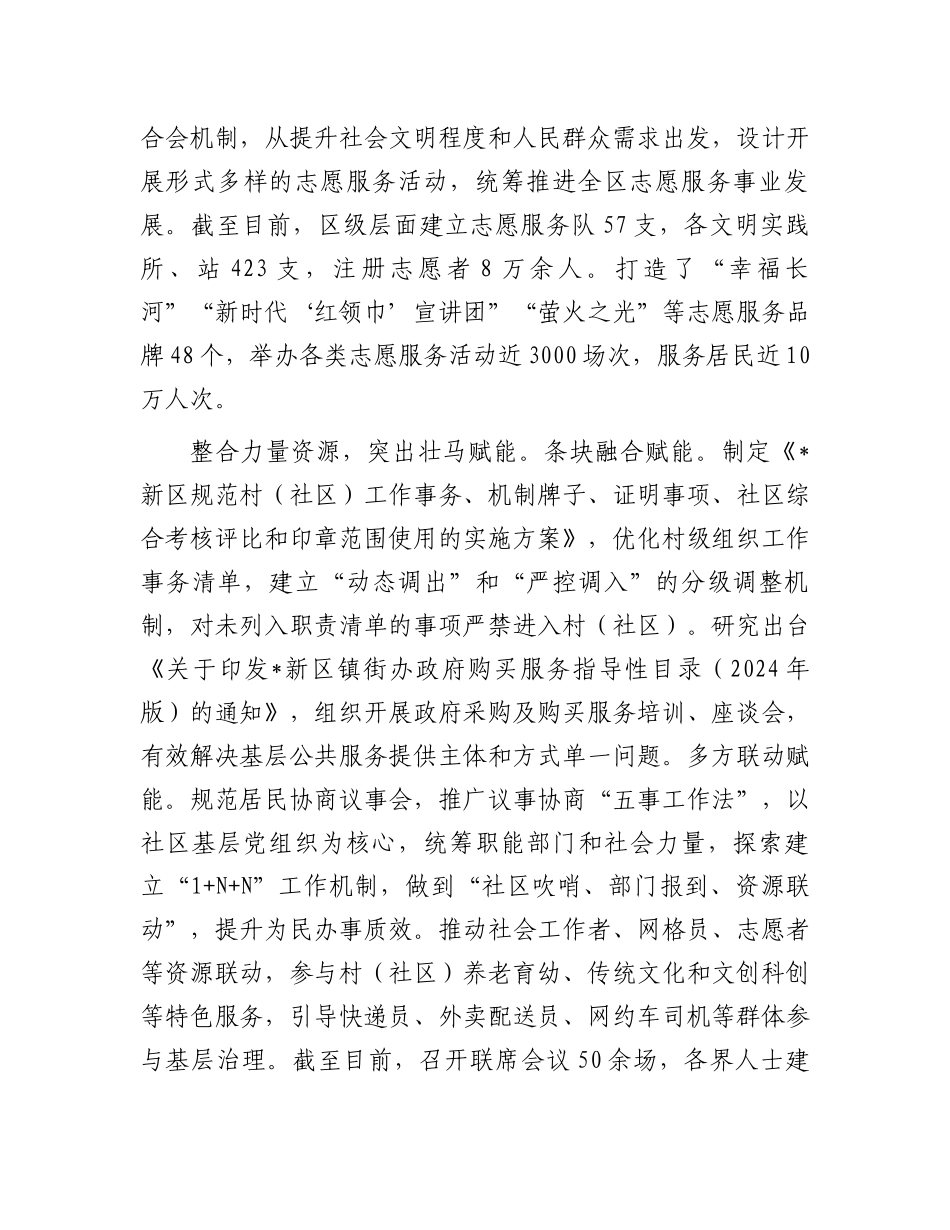 在2024年全市为基层减负赋能专题座谈会上的汇报发言_第2页