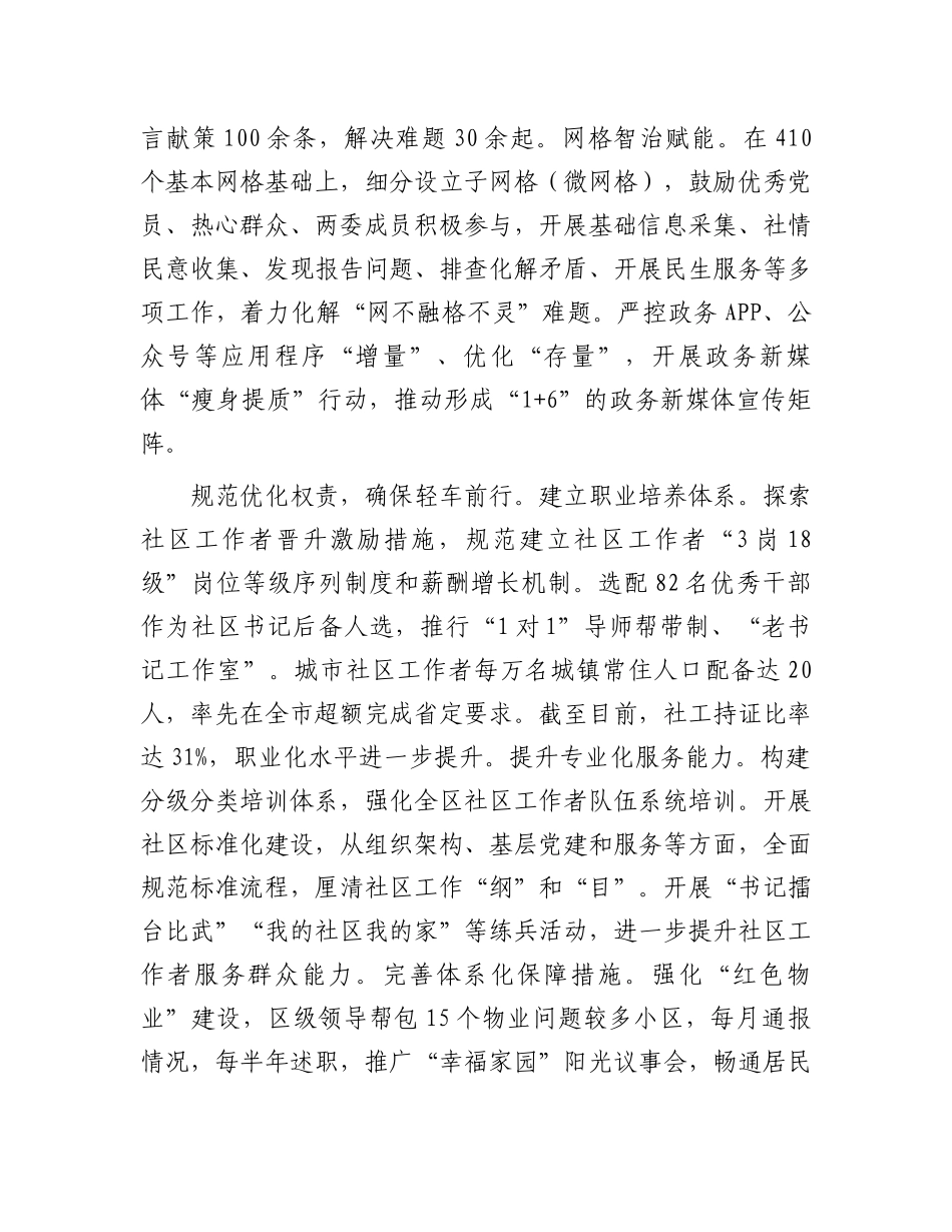 在2024年全市为基层减负赋能专题座谈会上的汇报发言_第3页