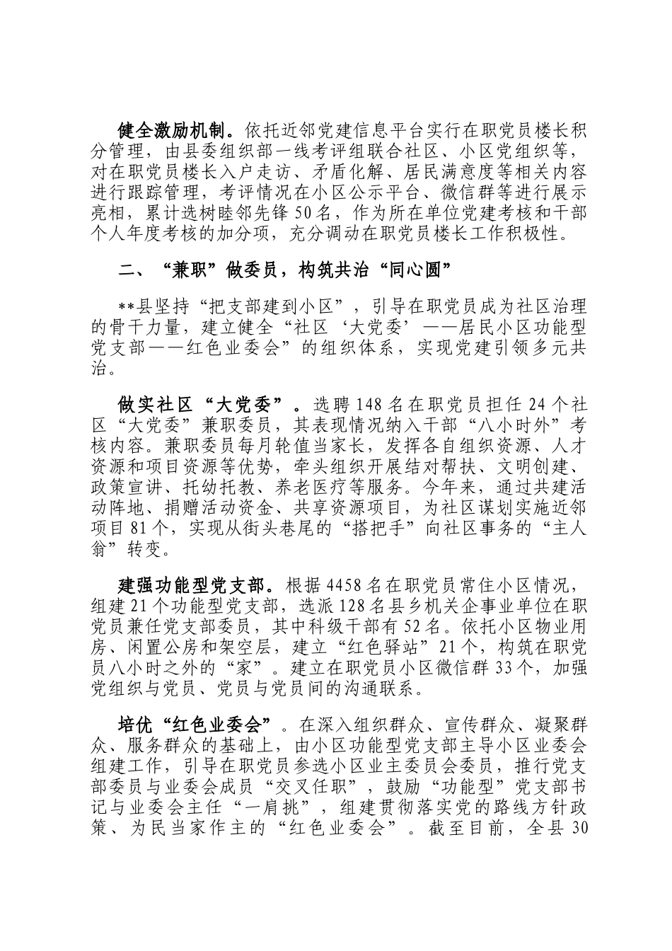 在2024年全市为群众办实事专题推进会上的汇报发言_第2页