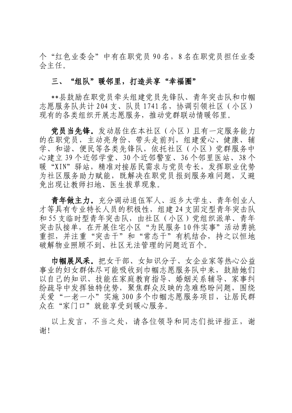 在2024年全市为群众办实事专题推进会上的汇报发言_第3页