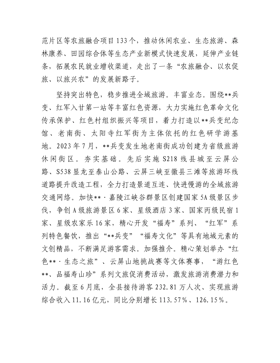 在2024年全市文化和旅游工作推进会上的汇报发言_第2页