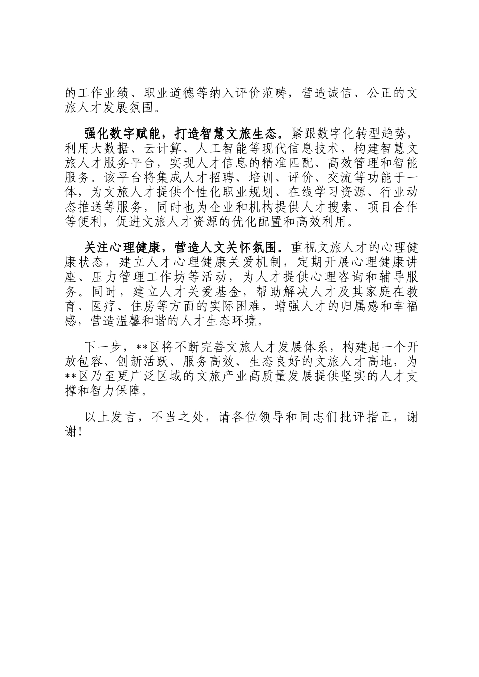 在2024年全市文化旅游产业招商引才推进会上的汇报发言_第3页