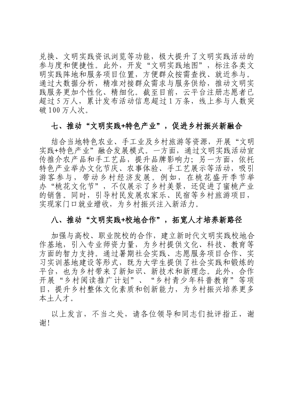 在2024年全市文明实践品牌项目推建设进会上的汇报发言_第3页