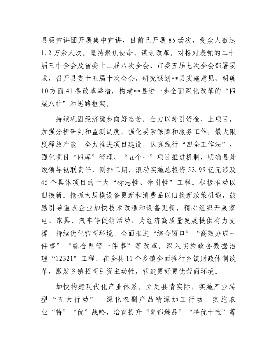 在2024年全市县域经济高质量大会暨县区委书记座谈会上的汇报发言_第2页