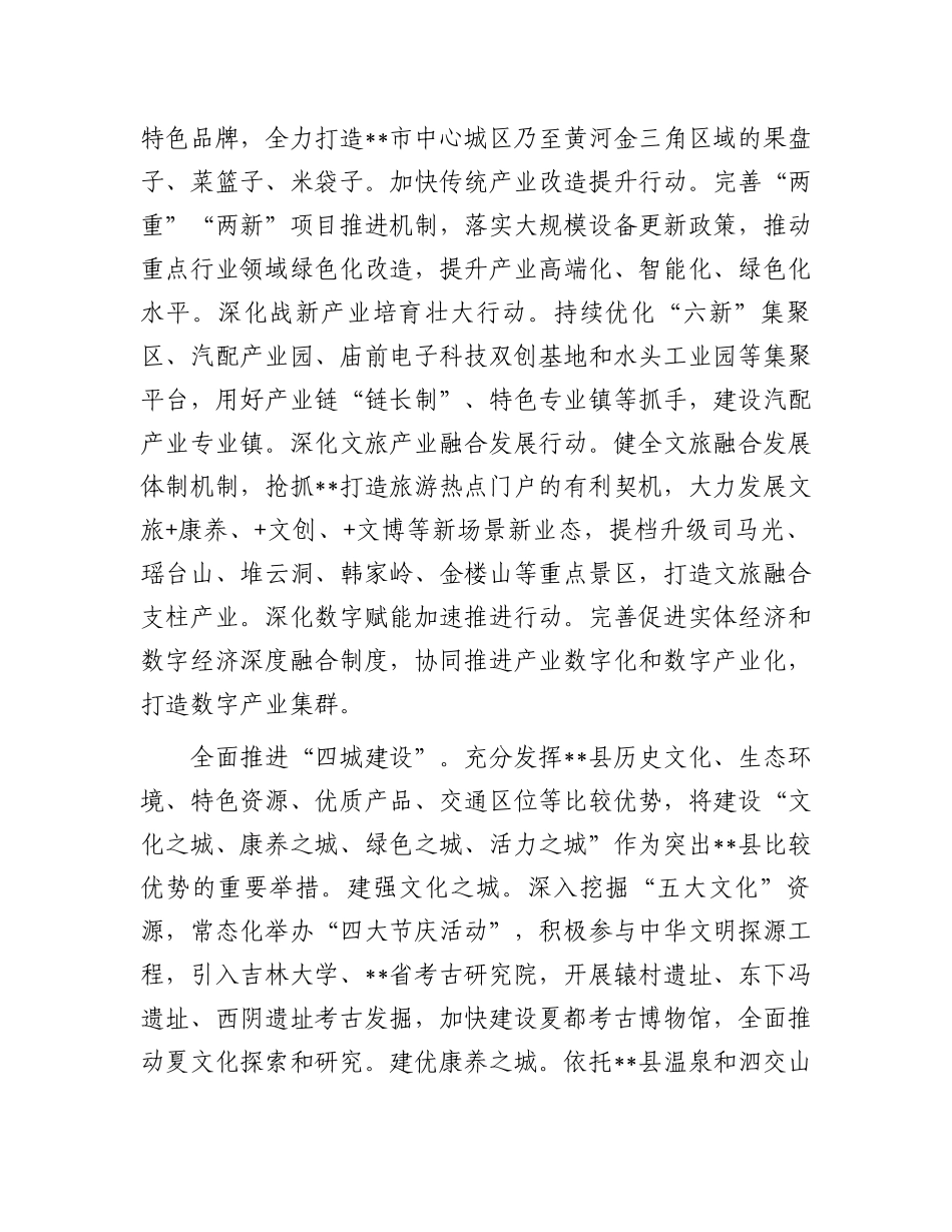 在2024年全市县域经济高质量大会暨县区委书记座谈会上的汇报发言_第3页