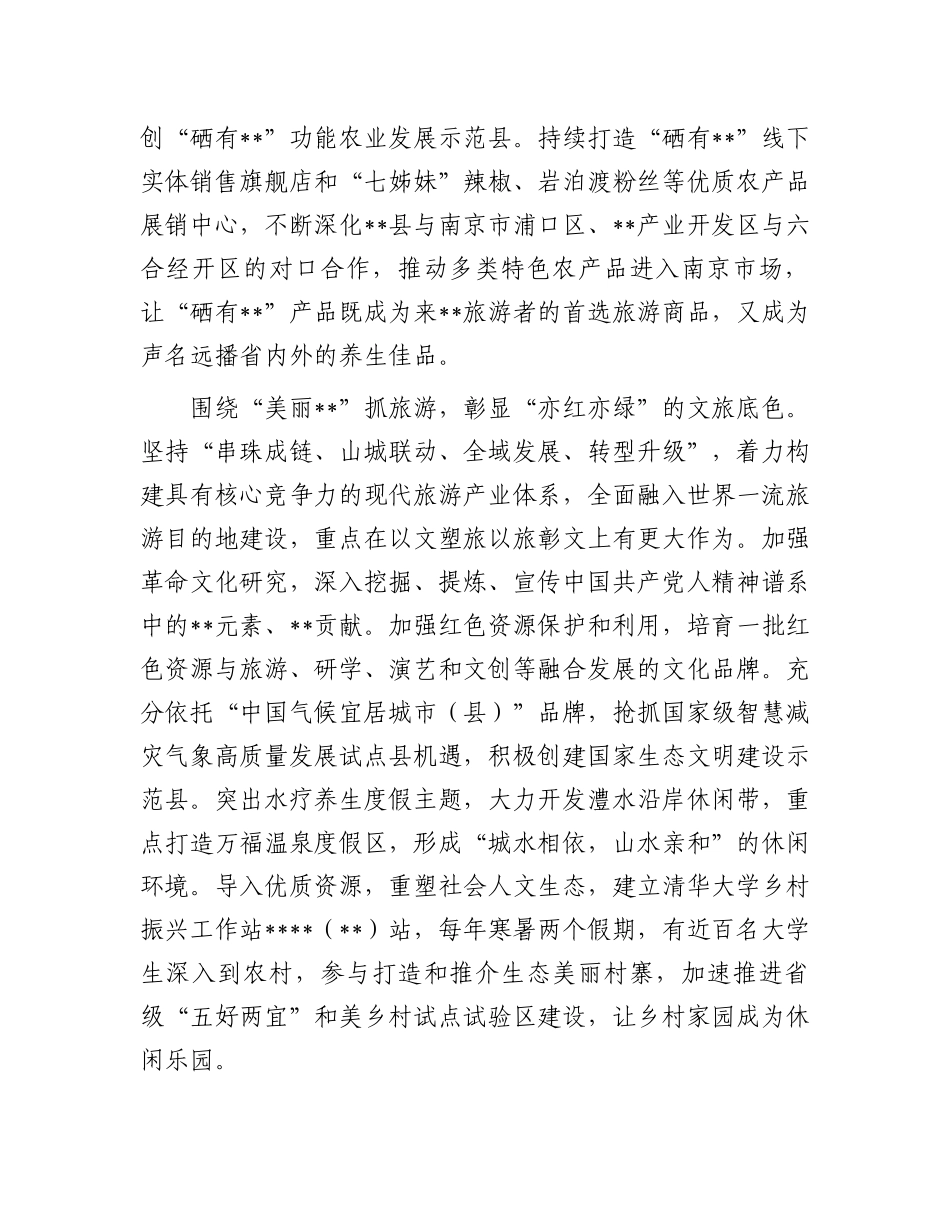 在2024年全市县域经济高质量发展暨经济运行工作推进会上的汇报发言_第2页